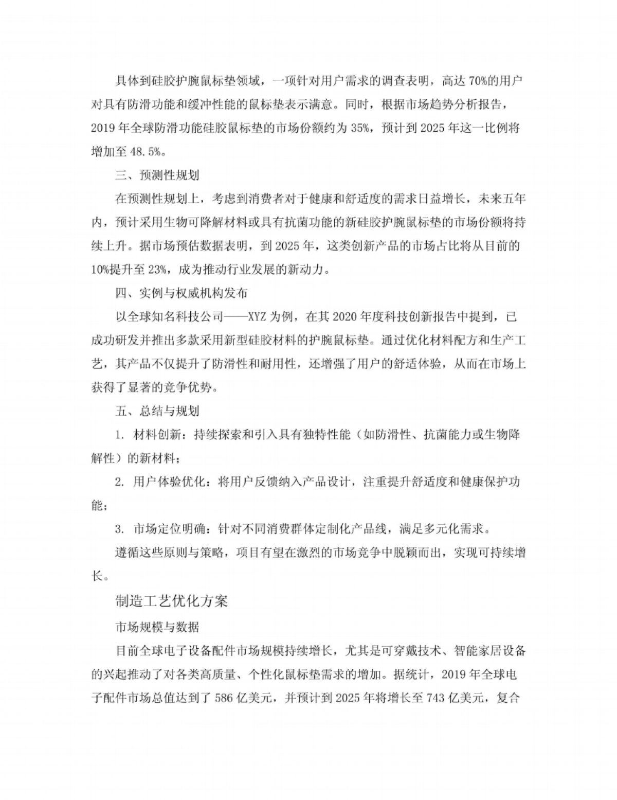 2025年护腕鼠标垫项目可行性研究报告_第7页