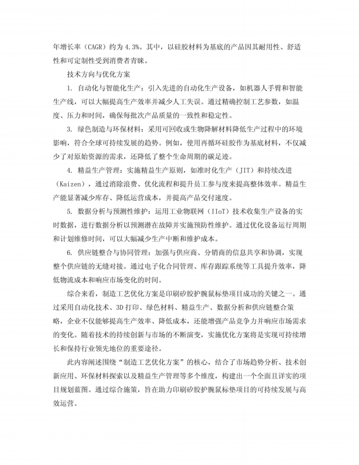 2025年护腕鼠标垫项目可行性研究报告_第8页