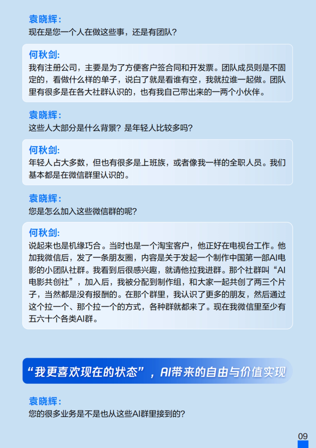 2025年AI转型访谈录：行业洞察内参：企业掌舵者的云战略速查手册Vol.01-腾讯云_第10页