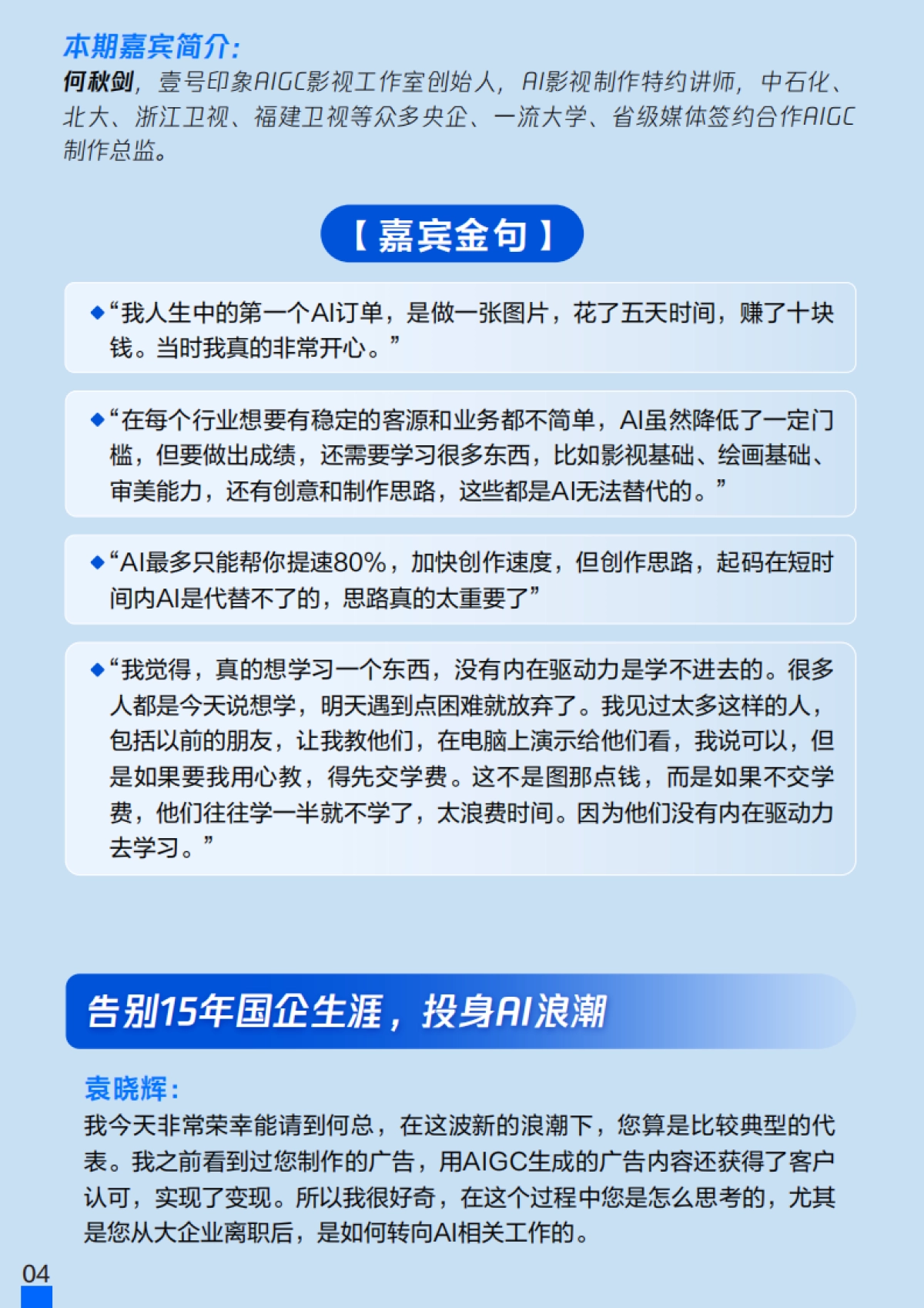 2025年AI转型访谈录：行业洞察内参：企业掌舵者的云战略速查手册Vol.01-腾讯云_第5页