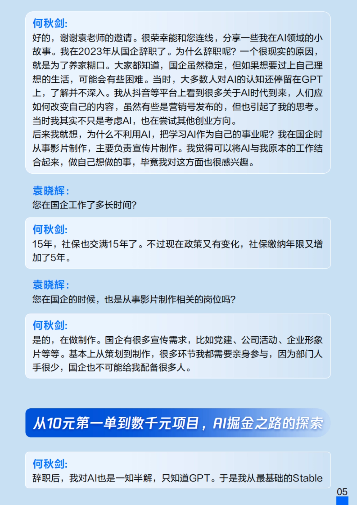 2025年AI转型访谈录：行业洞察内参：企业掌舵者的云战略速查手册Vol.01-腾讯云_第6页