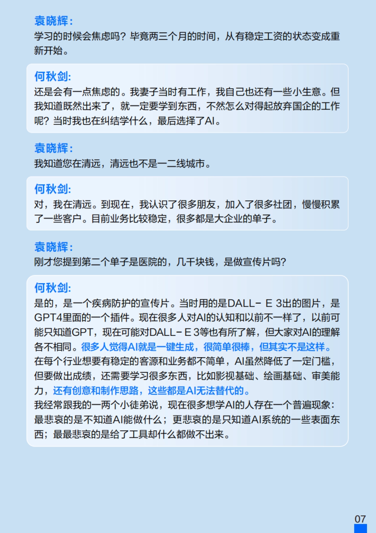 2025年AI转型访谈录：行业洞察内参：企业掌舵者的云战略速查手册Vol.01-腾讯云_第8页