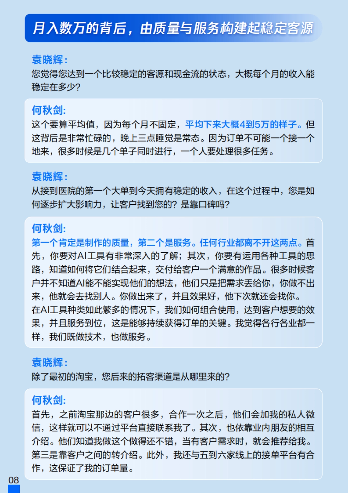 2025年AI转型访谈录：行业洞察内参：企业掌舵者的云战略速查手册Vol.01-腾讯云_第9页