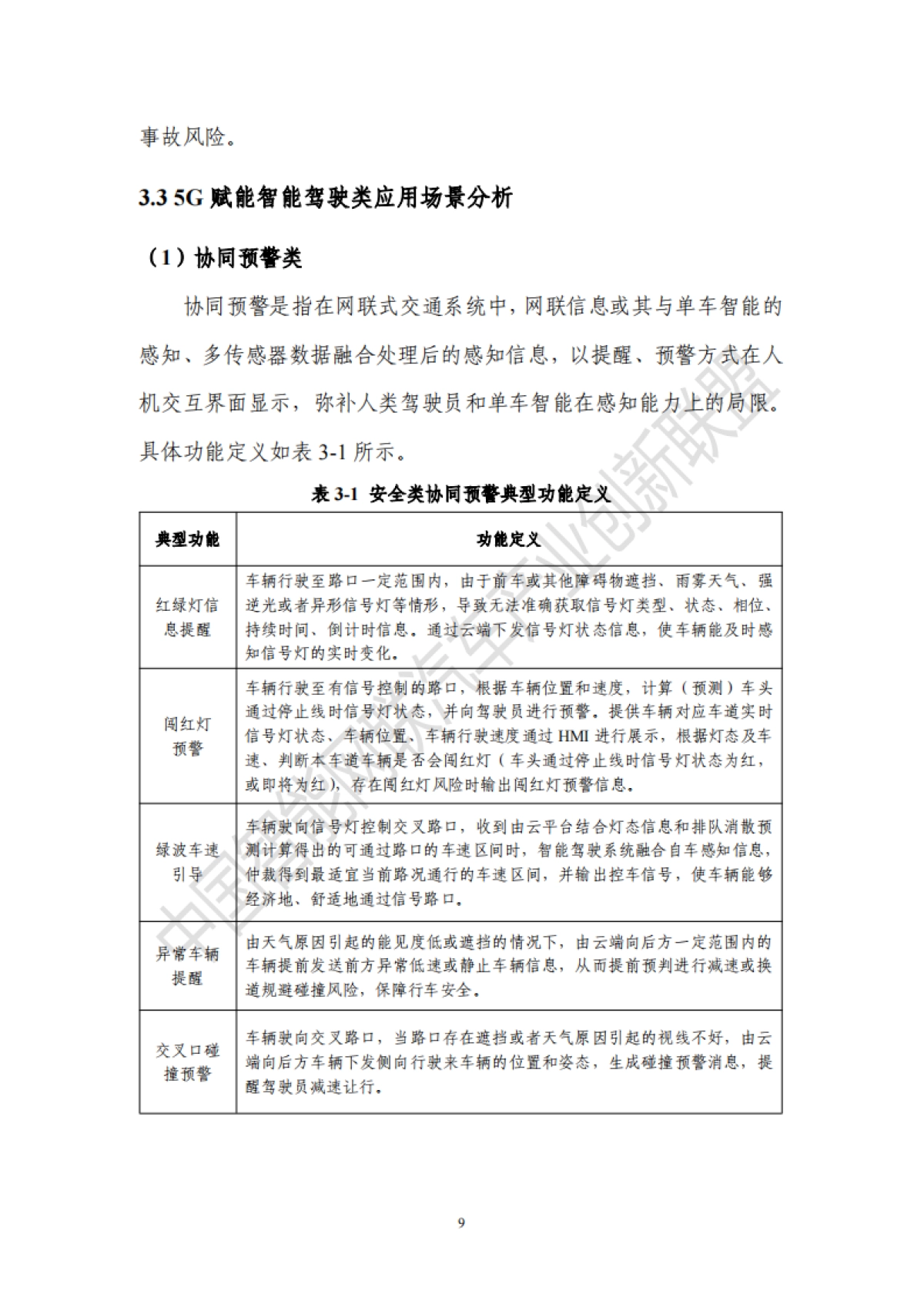 2025年5G车载应用展望白皮书_第10页