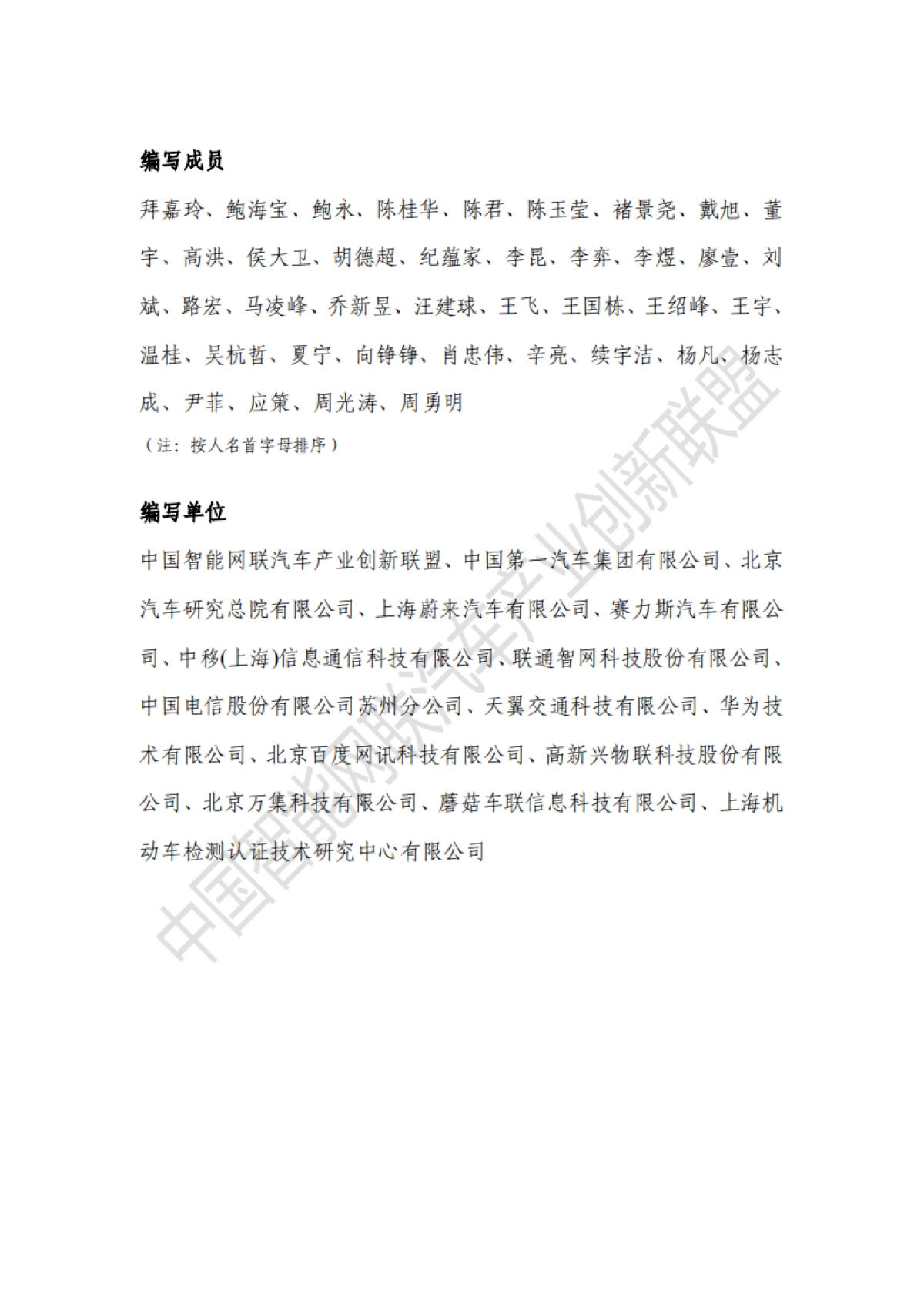 2025年5G车载应用展望白皮书_第2页