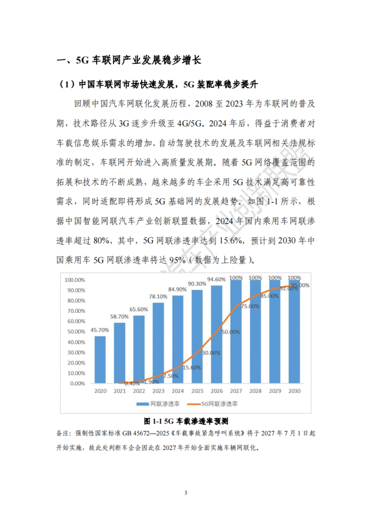 2025年5G车载应用展望白皮书_第4页