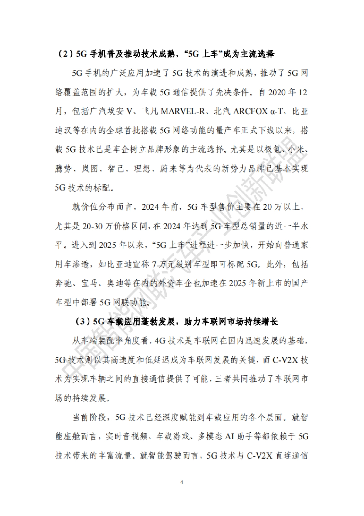 2025年5G车载应用展望白皮书_第5页