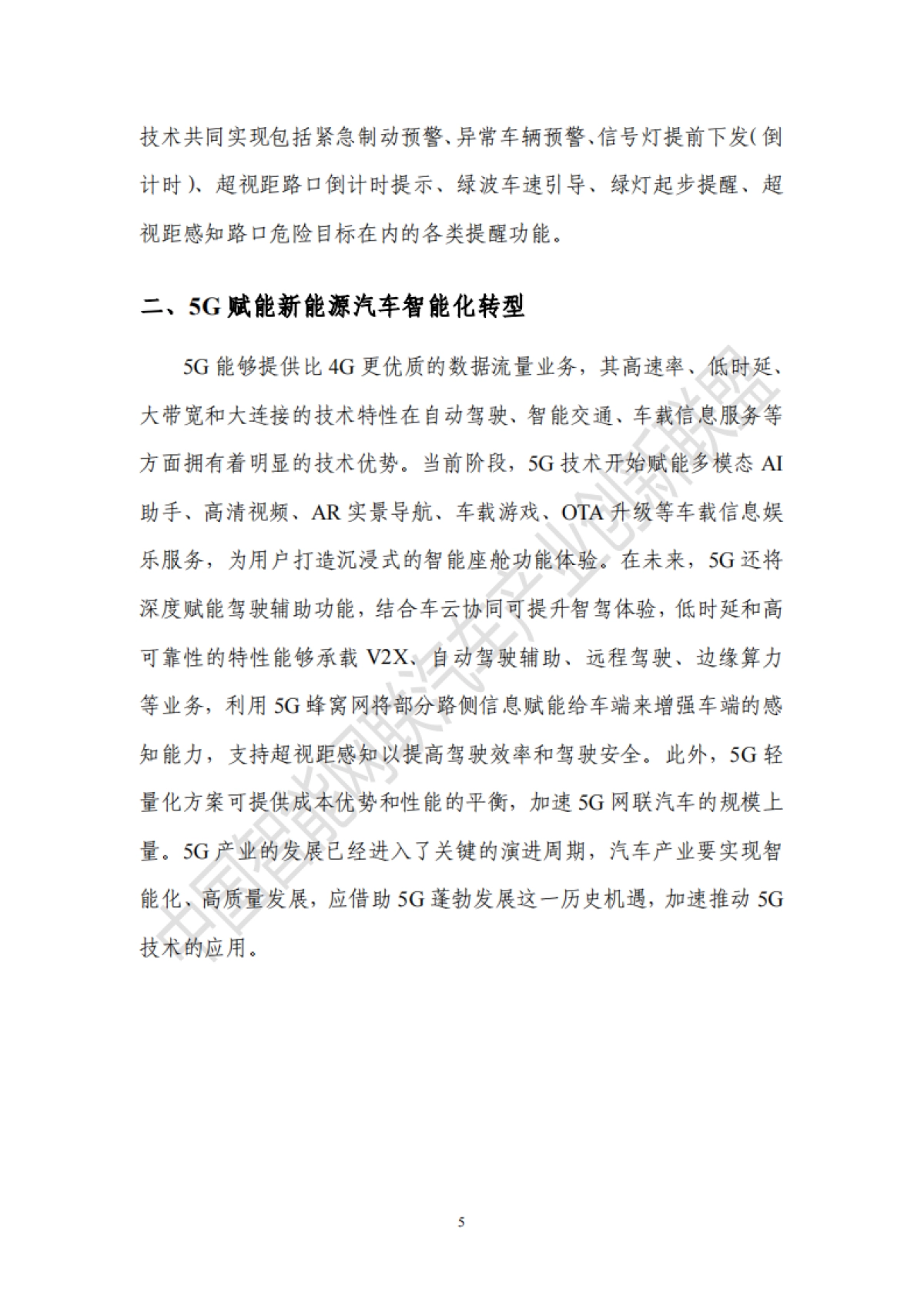 2025年5G车载应用展望白皮书_第6页