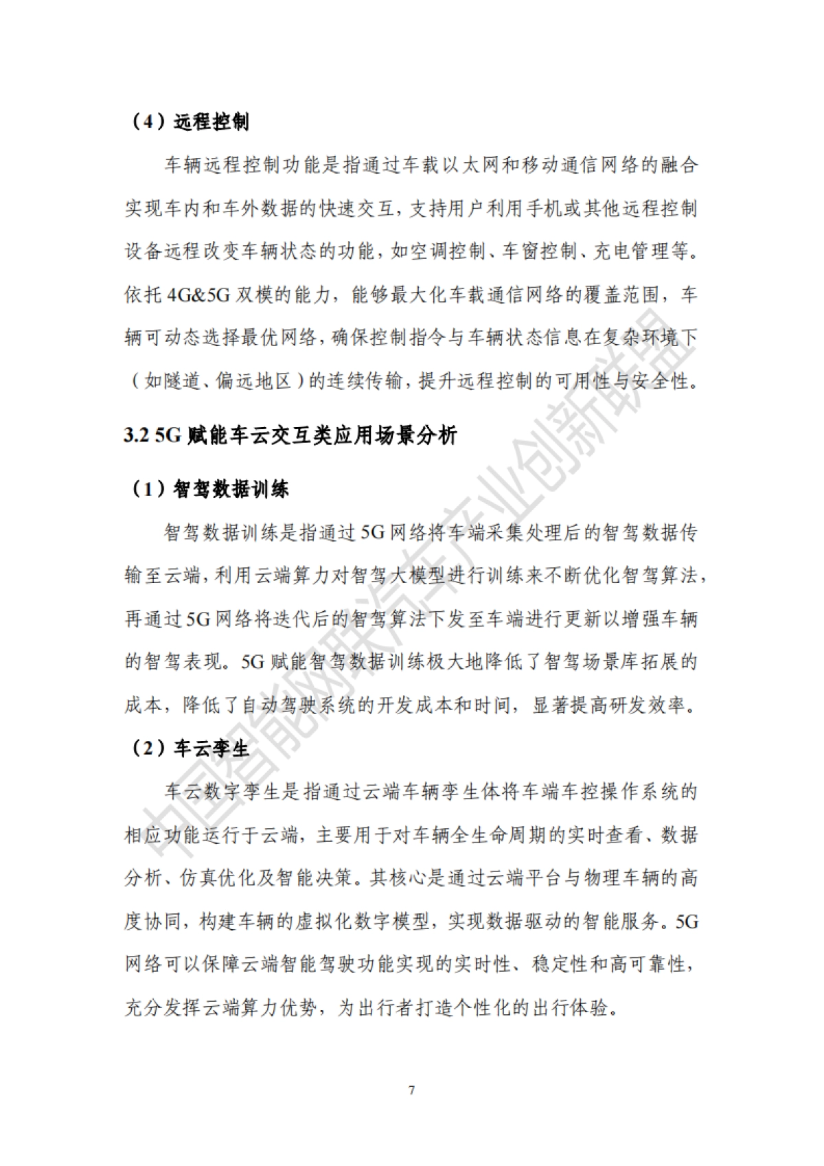 2025年5G车载应用展望白皮书_第8页