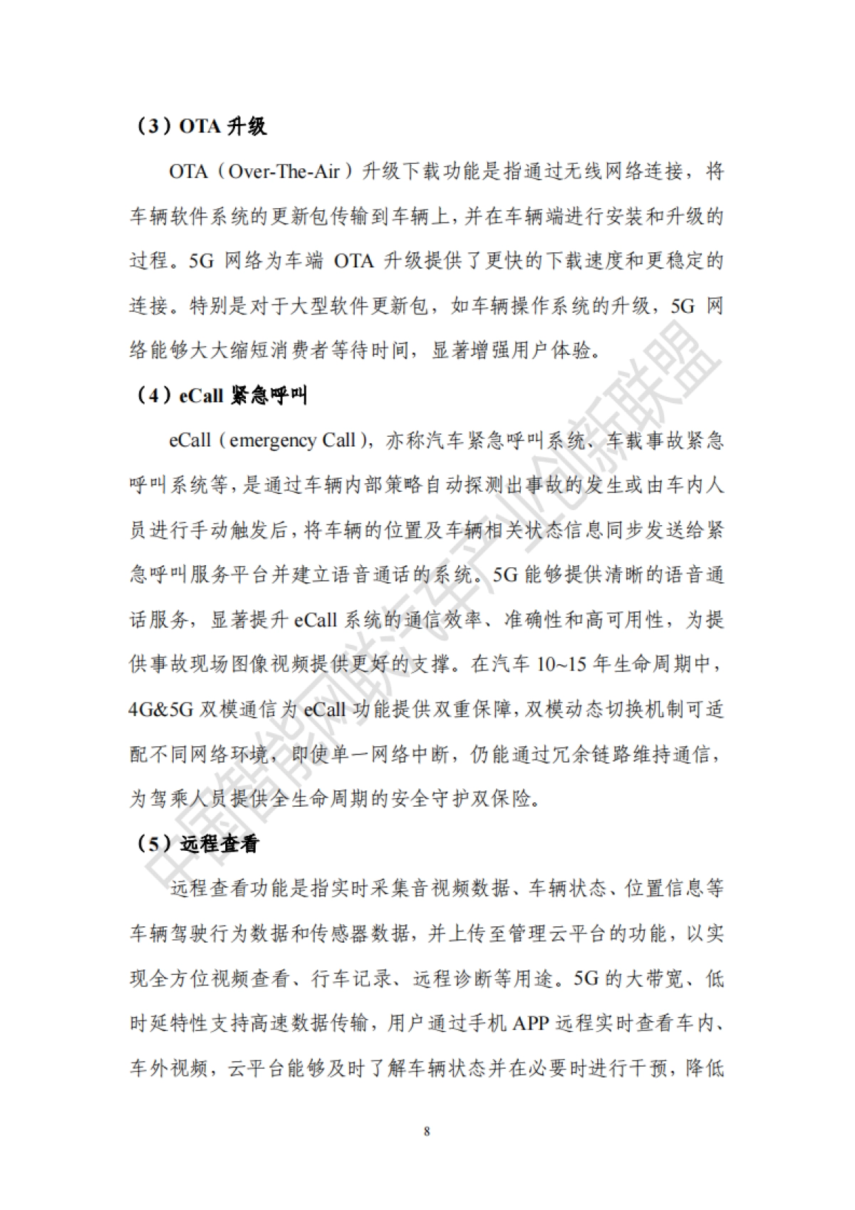 2025年5G车载应用展望白皮书_第9页