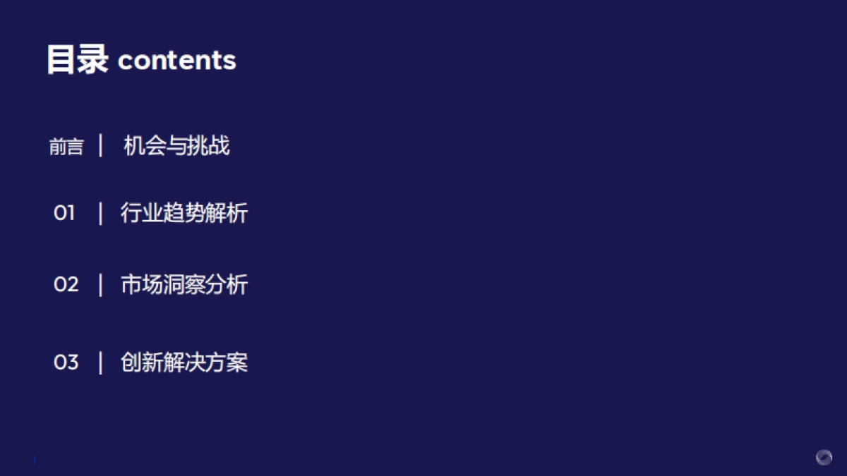 2025零食饮料趋势白皮书_第2页
