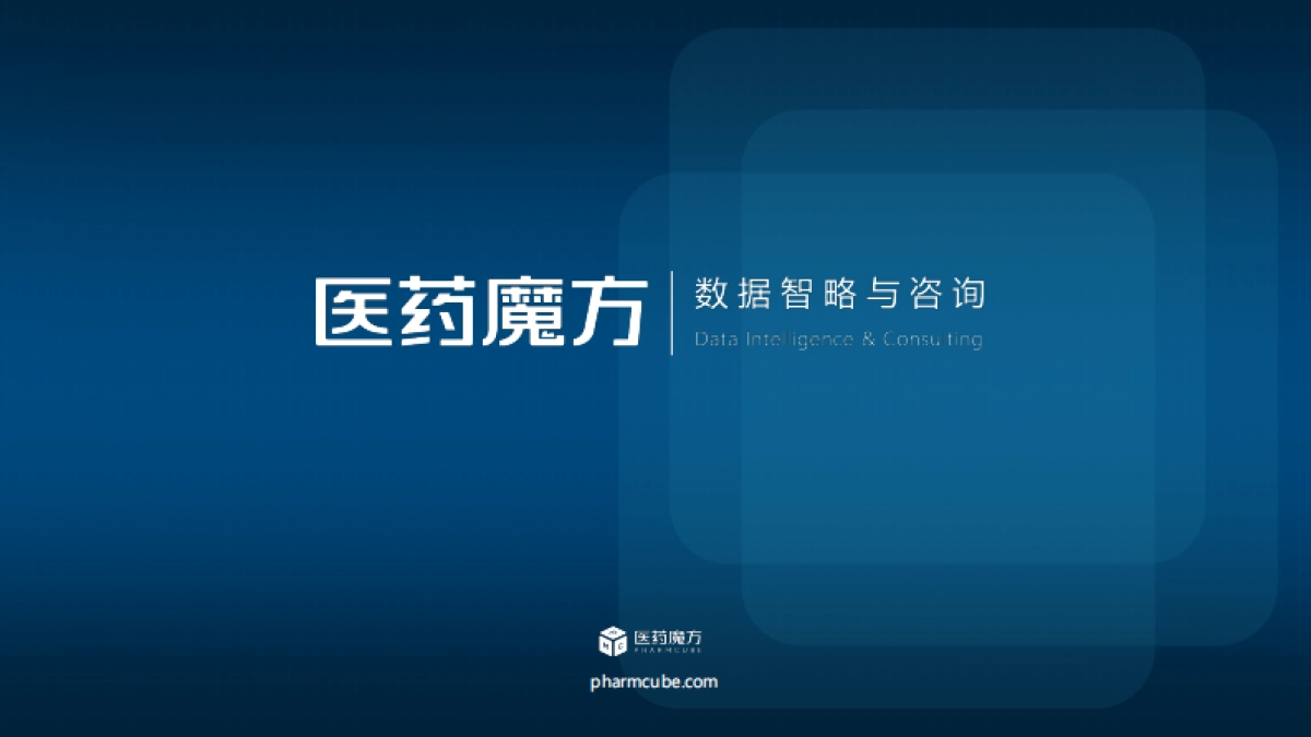 2024年ADC药物投融资及研发趋势分析报告_第2页