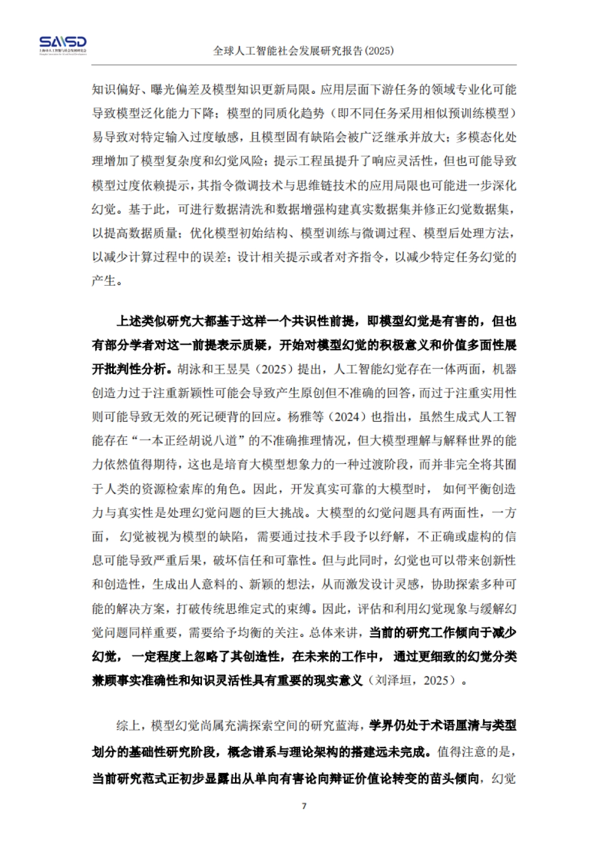 全球人工智能社会发展研究报告(2025)_第10页