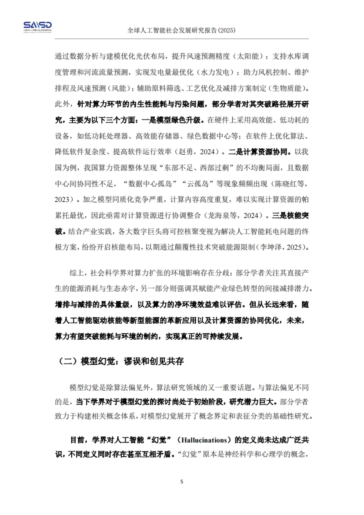 全球人工智能社会发展研究报告(2025)_第8页