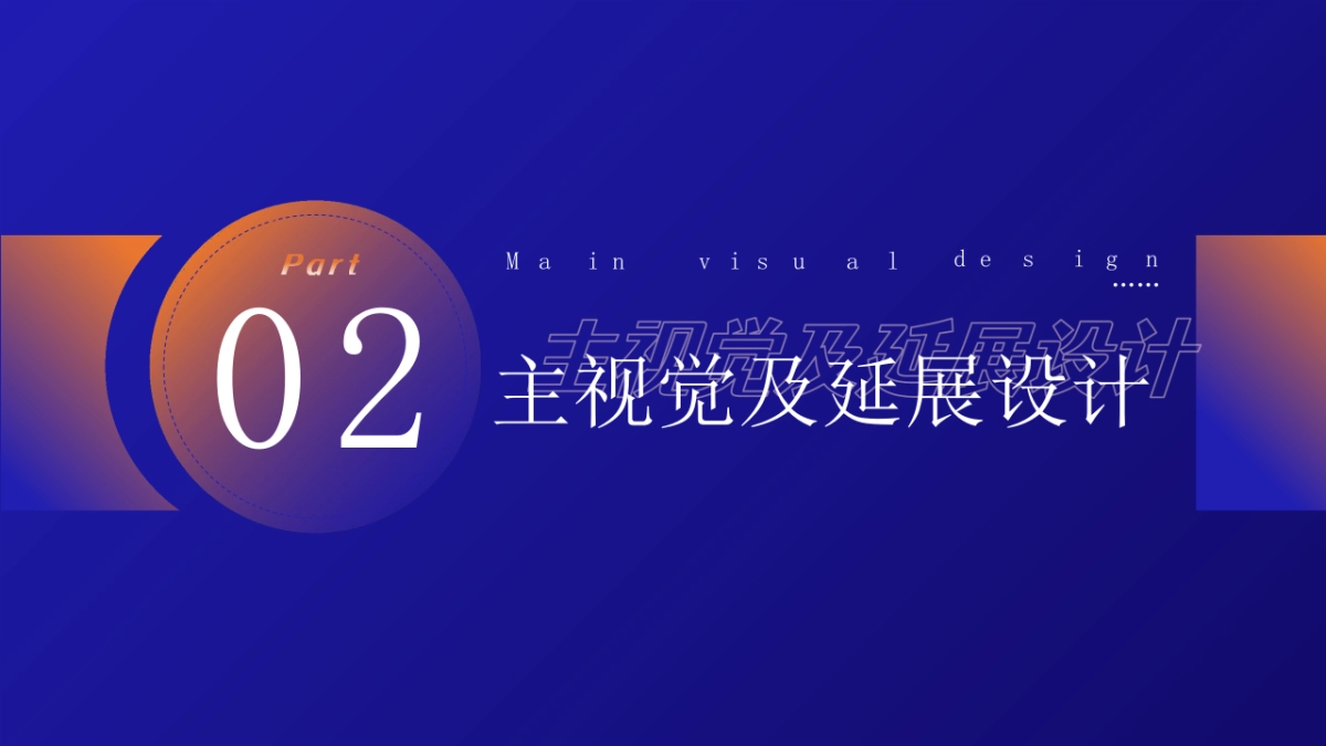 「南中轴夜天桥」中轴·夜谈项目推介会｜主视觉&氛围营造传播初步思路PPT_第8页