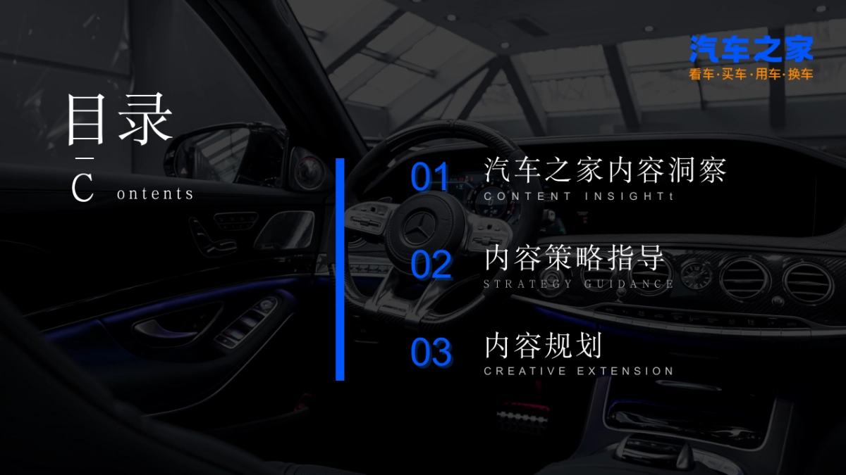 2025汽车之家内容策略分析_第2页