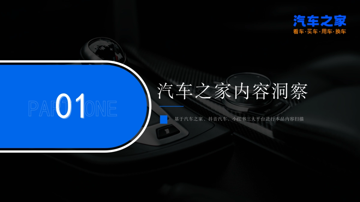 2025汽车之家内容策略分析_第3页