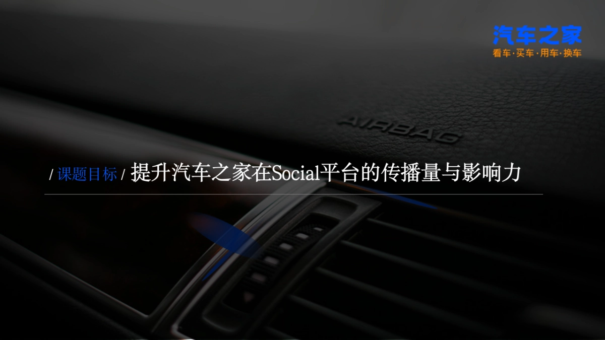 2025汽车之家内容策略分析_第4页