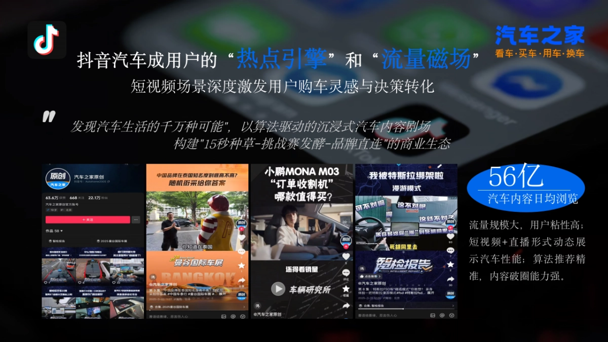 2025汽车之家内容策略分析_第9页