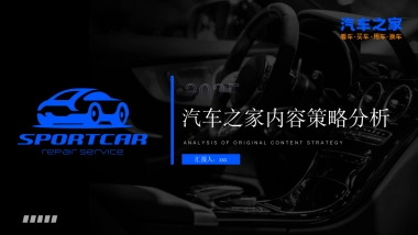 2025汽车之家内容策略分析