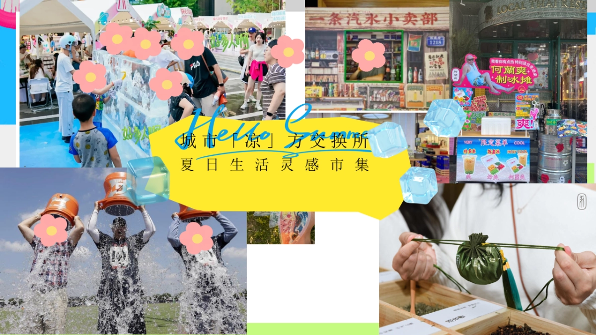 夏日纳凉游园会「公园有凉方主题」活动策划方案_第10页