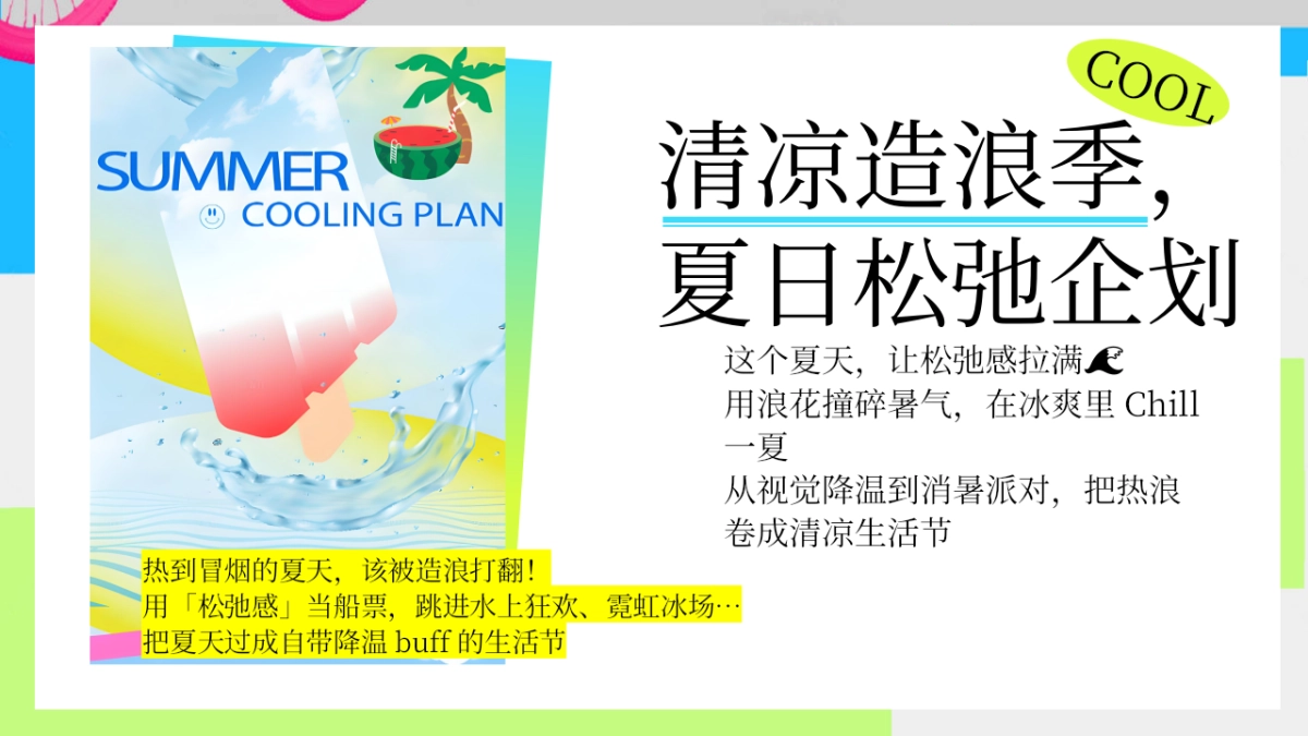 夏日纳凉游园会「公园有凉方主题」活动策划方案_第4页
