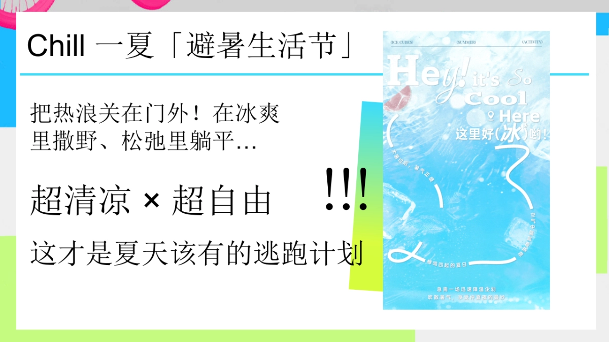 夏日纳凉游园会「公园有凉方主题」活动策划方案_第5页