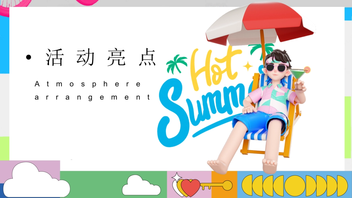 夏日纳凉游园会「公园有凉方主题」活动策划方案_第9页