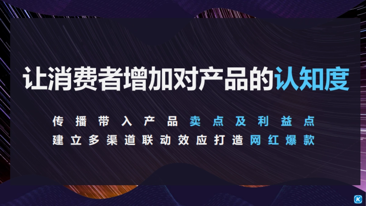 酷狗蘑蘑小音蓝牙音箱上市传播方案_第4页