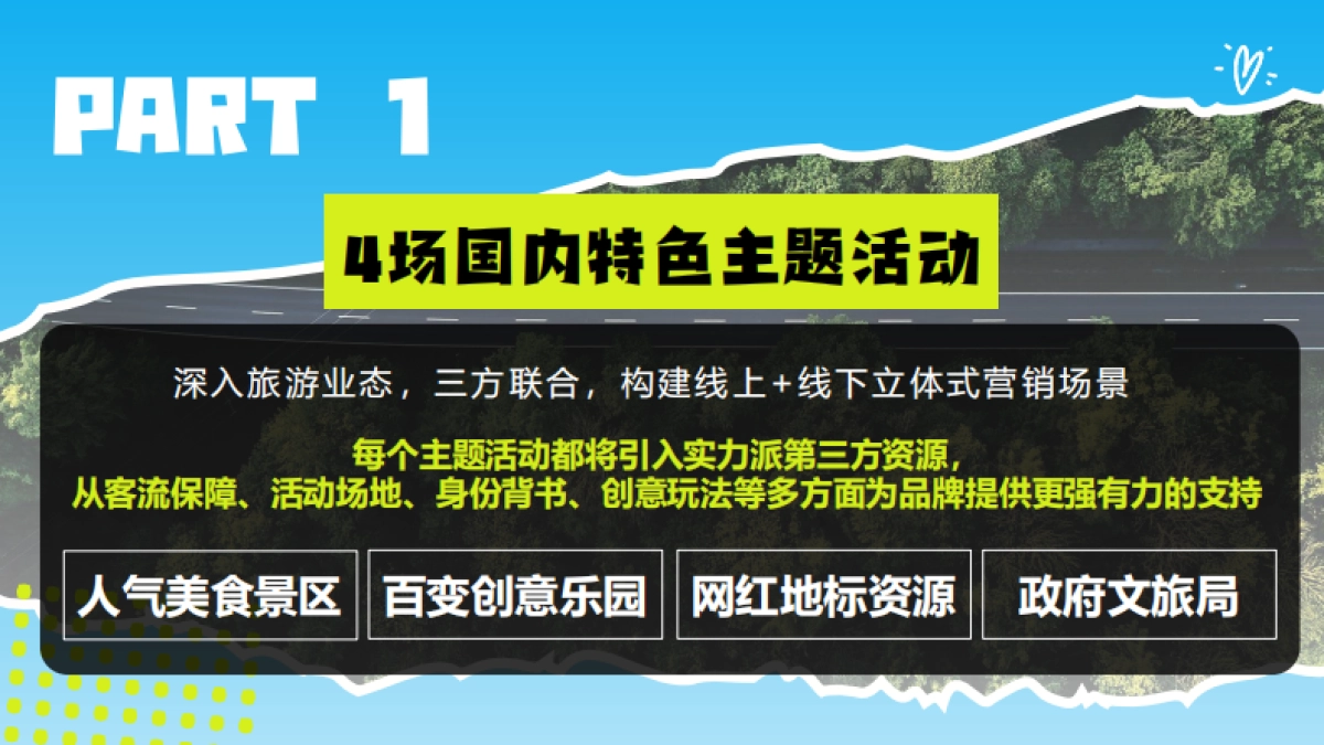 去哪儿2025年国庆出游季招商方案_第9页