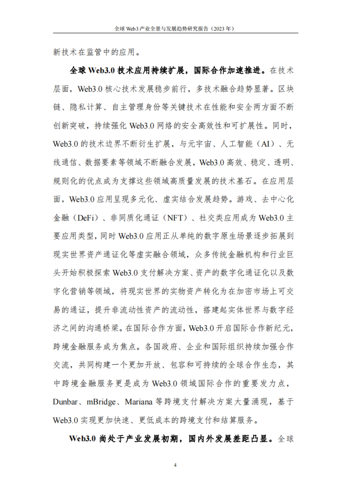 全球Web3.0技术产业生态发展报告（2024年）_第10页