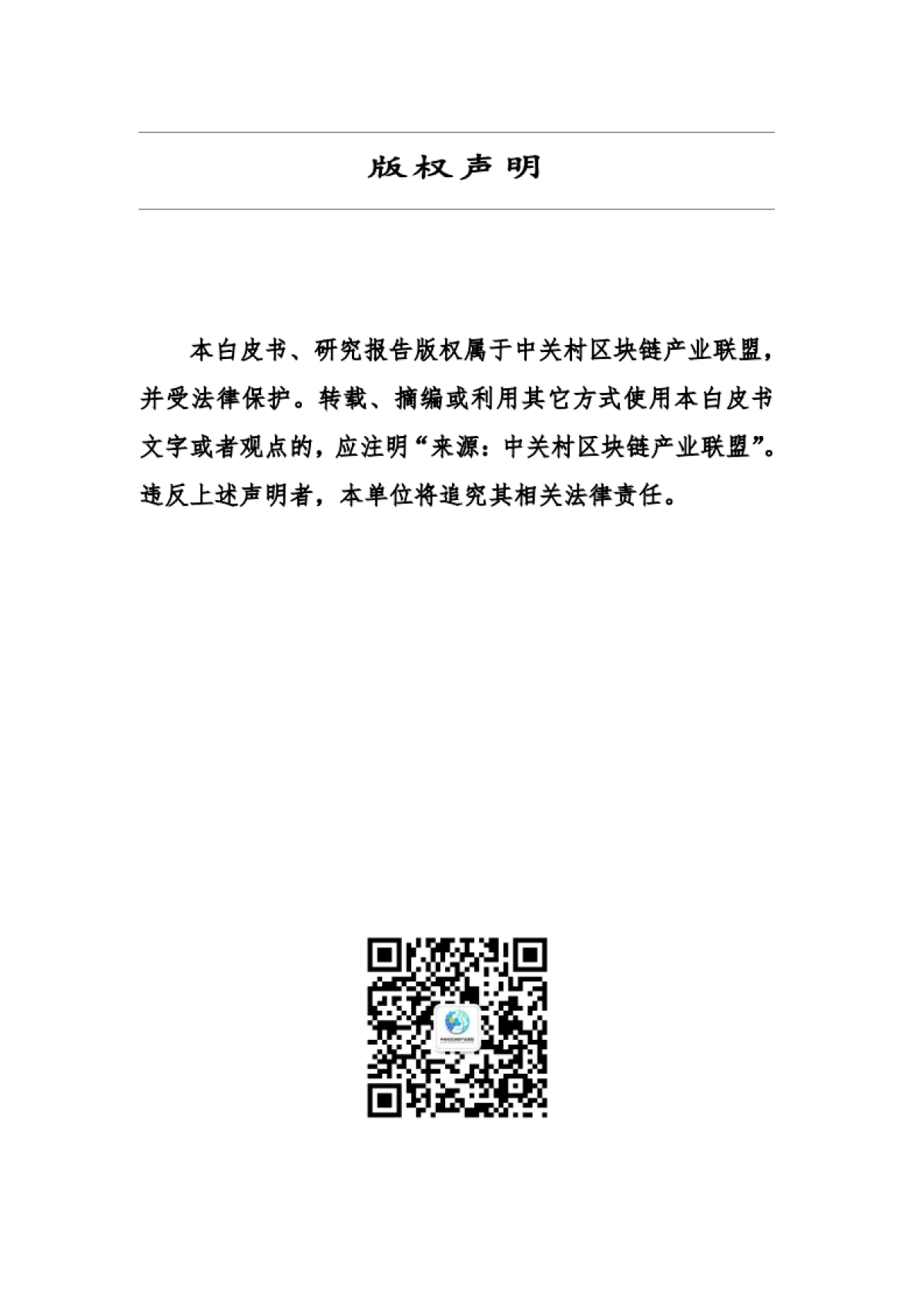 全球Web3.0技术产业生态发展报告（2024年）_第2页
