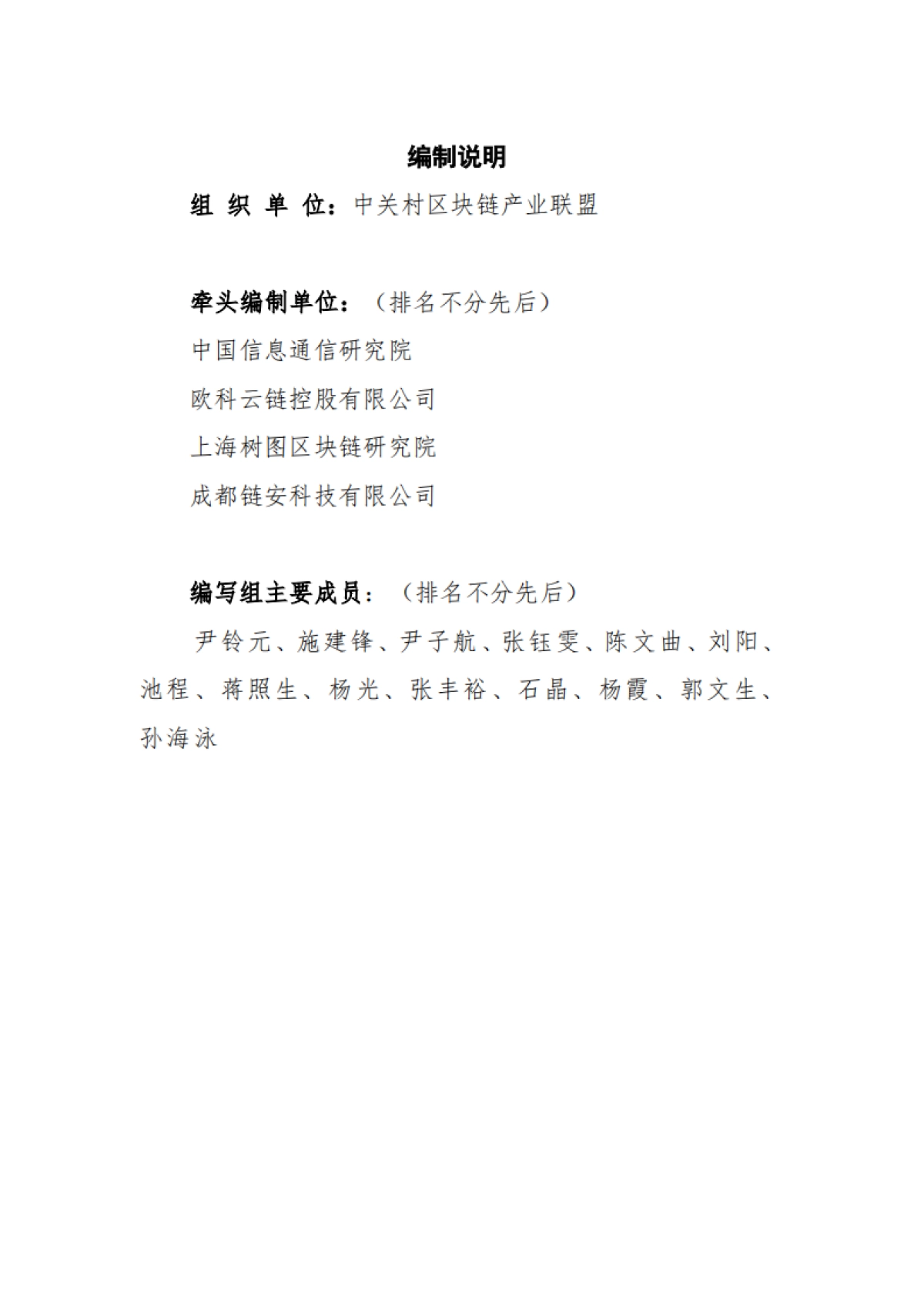 全球Web3.0技术产业生态发展报告（2024年）_第3页