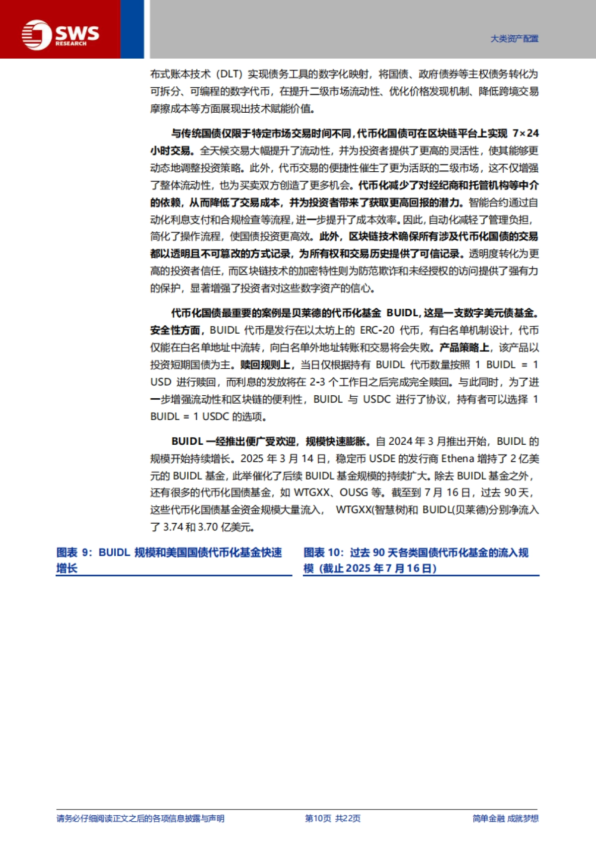 全球货币体系重构与人民币国际化系列之四：打破资产边界，RWA和数字资产全解析_第10页
