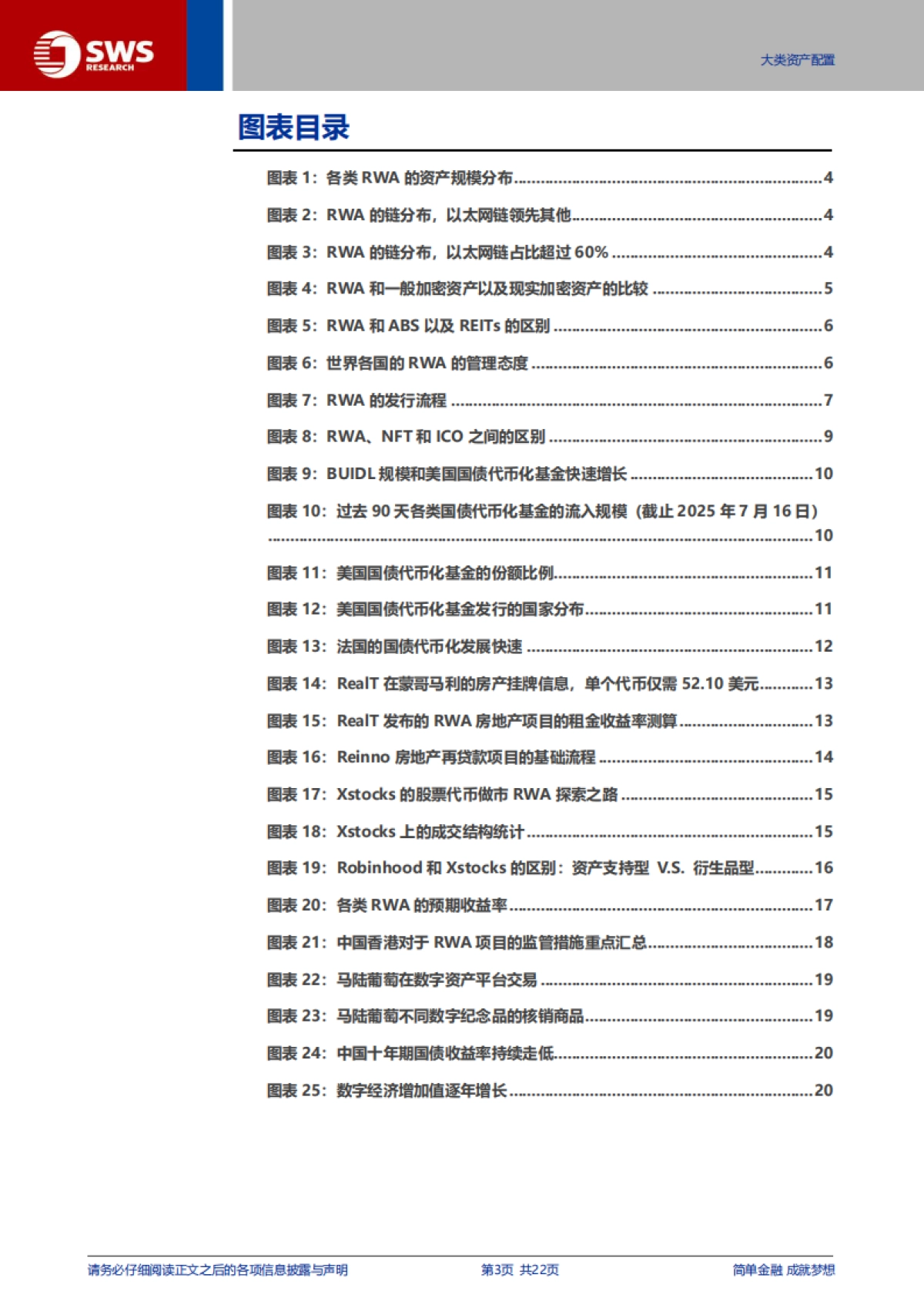 全球货币体系重构与人民币国际化系列之四：打破资产边界，RWA和数字资产全解析_第3页