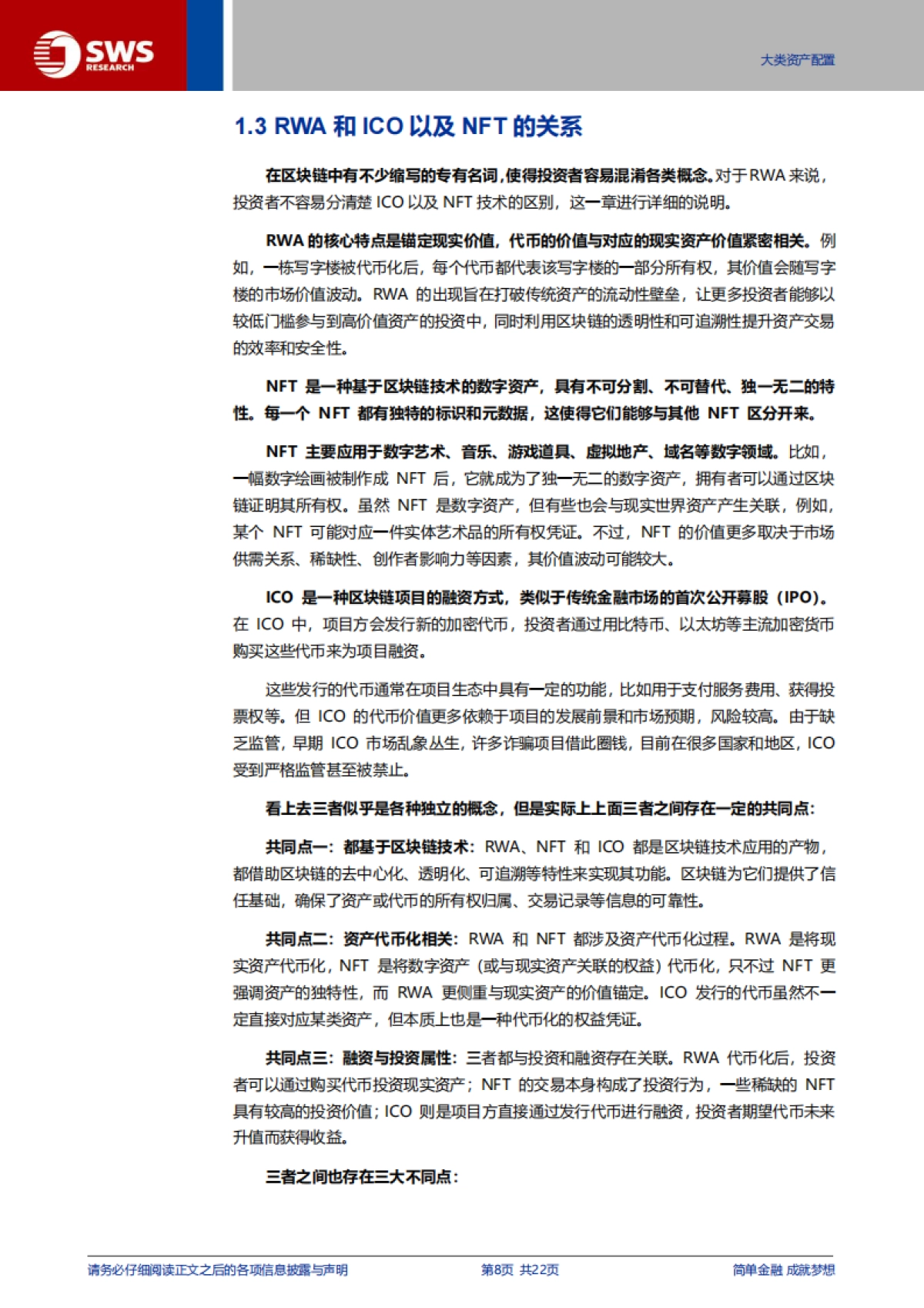 全球货币体系重构与人民币国际化系列之四：打破资产边界，RWA和数字资产全解析_第8页