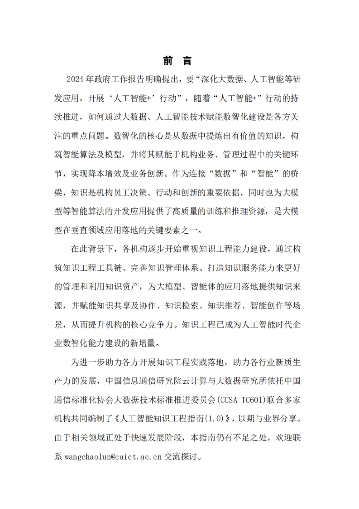 人工智能知识工程指南(1.0)_第2页