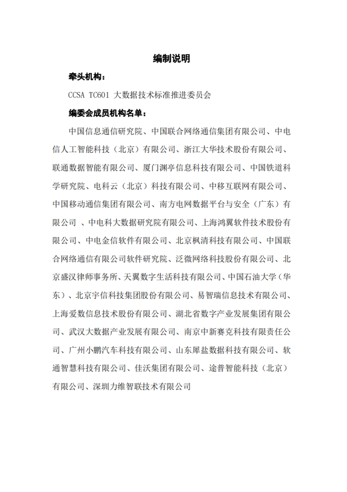 人工智能知识工程指南(1.0)_第3页