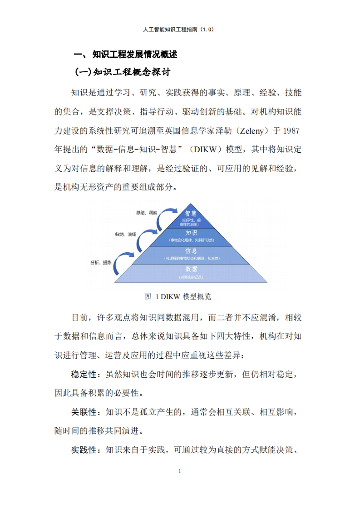 人工智能知识工程指南(1.0)_第6页