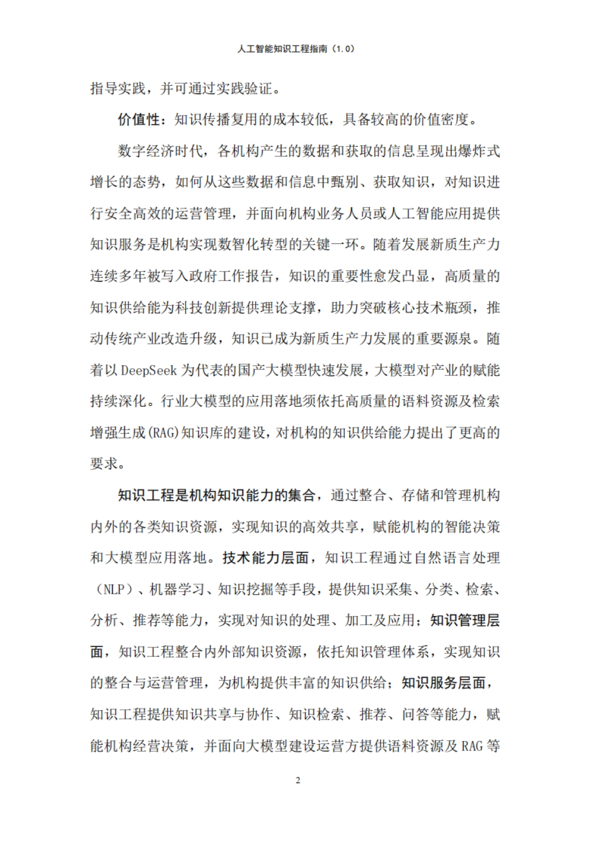 人工智能知识工程指南(1.0)_第7页