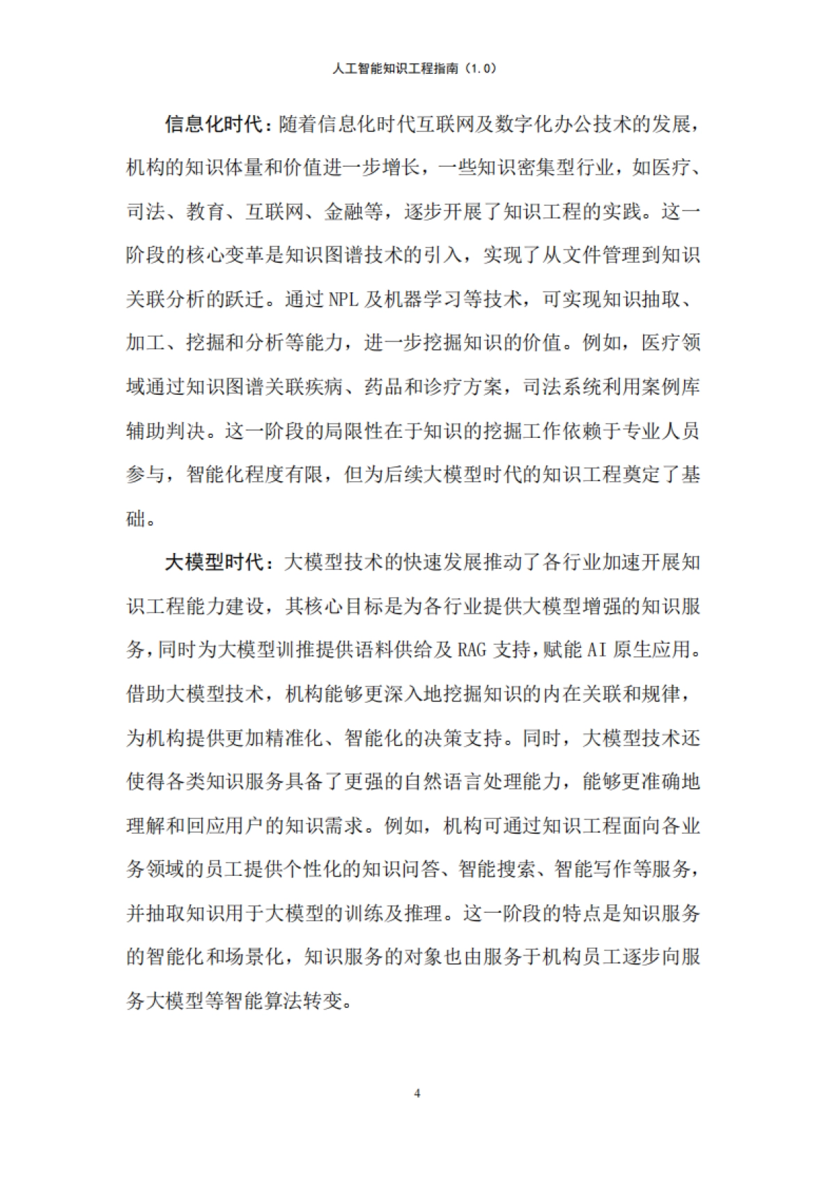 人工智能知识工程指南(1.0)_第9页