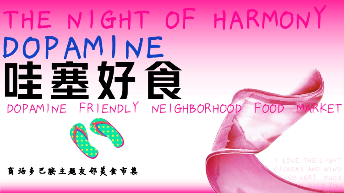 商业购物中心多巴胺潮流运动美食市集「CRUSH 哇塞好食主题」活动策划方案_第1页