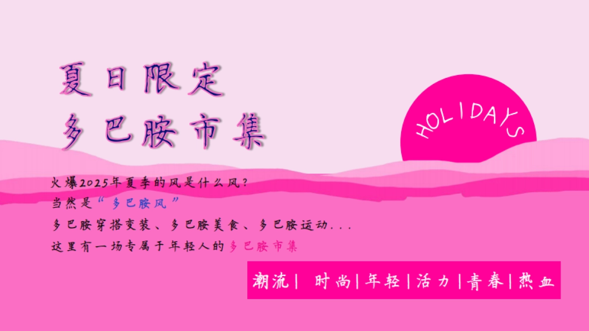 商业购物中心多巴胺潮流运动美食市集「CRUSH 哇塞好食主题」活动策划方案_第4页