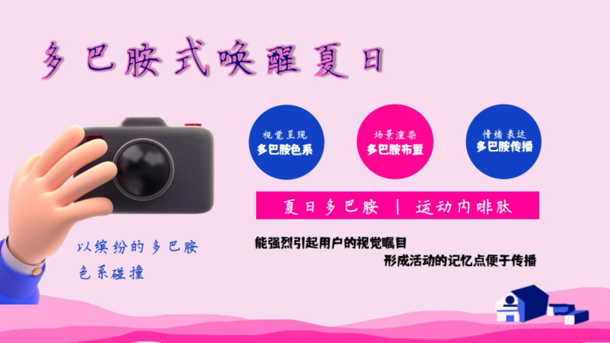 商业购物中心多巴胺潮流运动美食市集「CRUSH 哇塞好食主题」活动策划方案_第6页