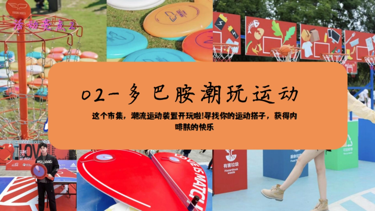 商业购物中心多巴胺潮流运动美食市集「CRUSH 哇塞好食主题」活动策划方案_第8页