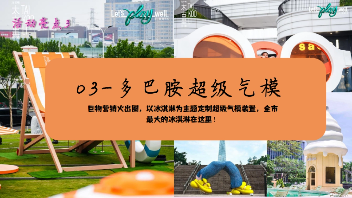 商业购物中心多巴胺潮流运动美食市集「CRUSH 哇塞好食主题」活动策划方案_第9页