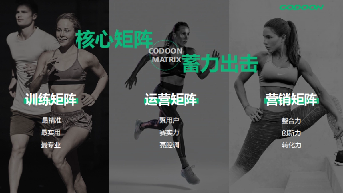 2025年咕咚营销手册_第10页