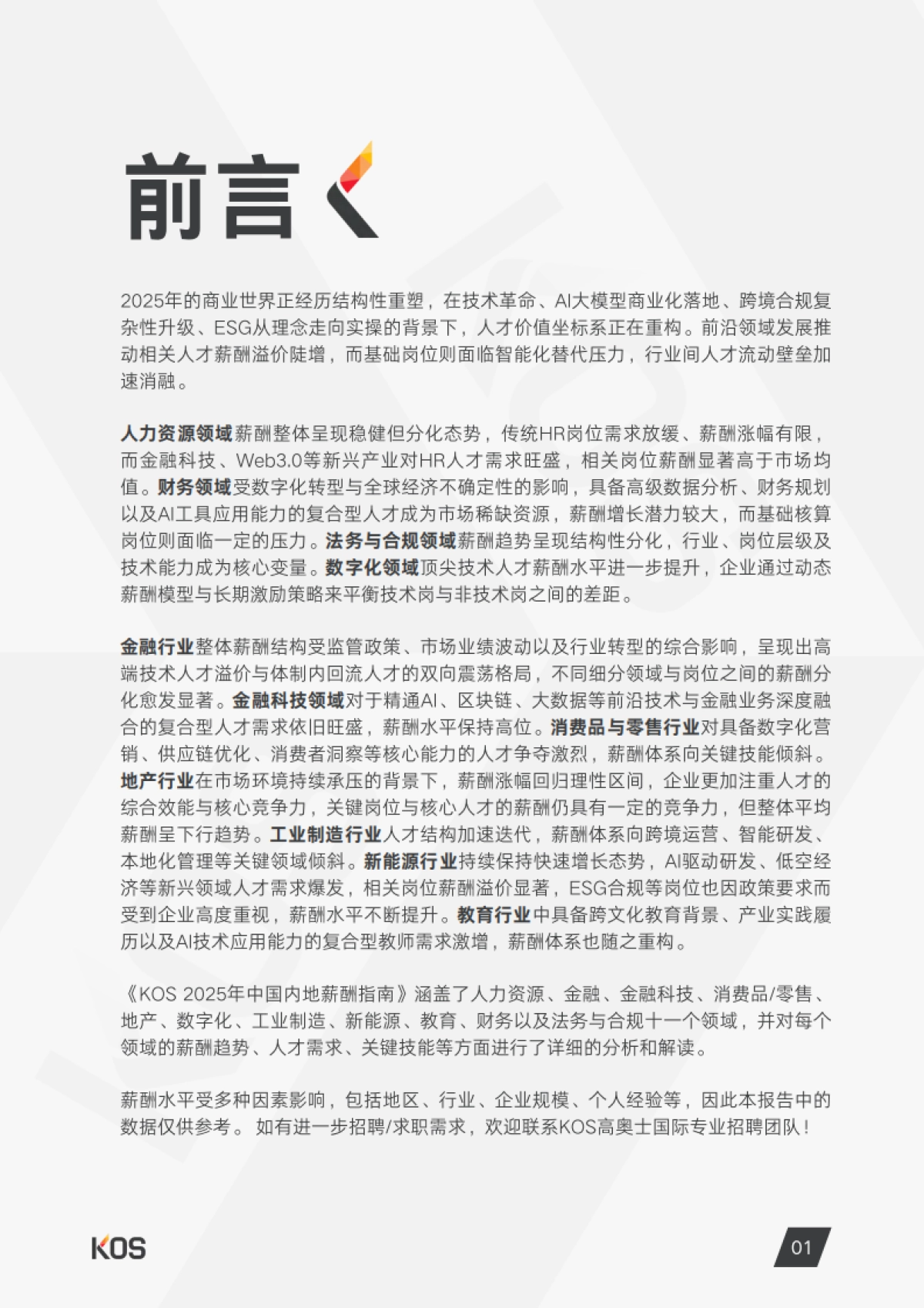 2025中国薪酬指南_第4页