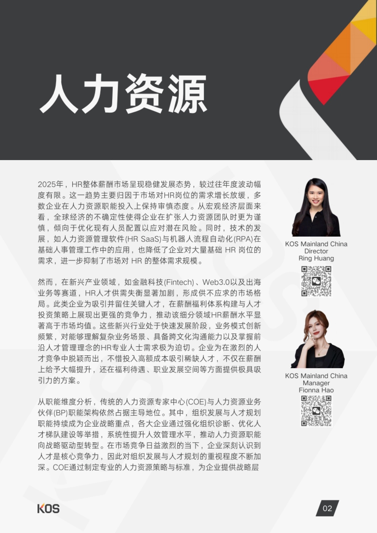 2025中国薪酬指南_第5页