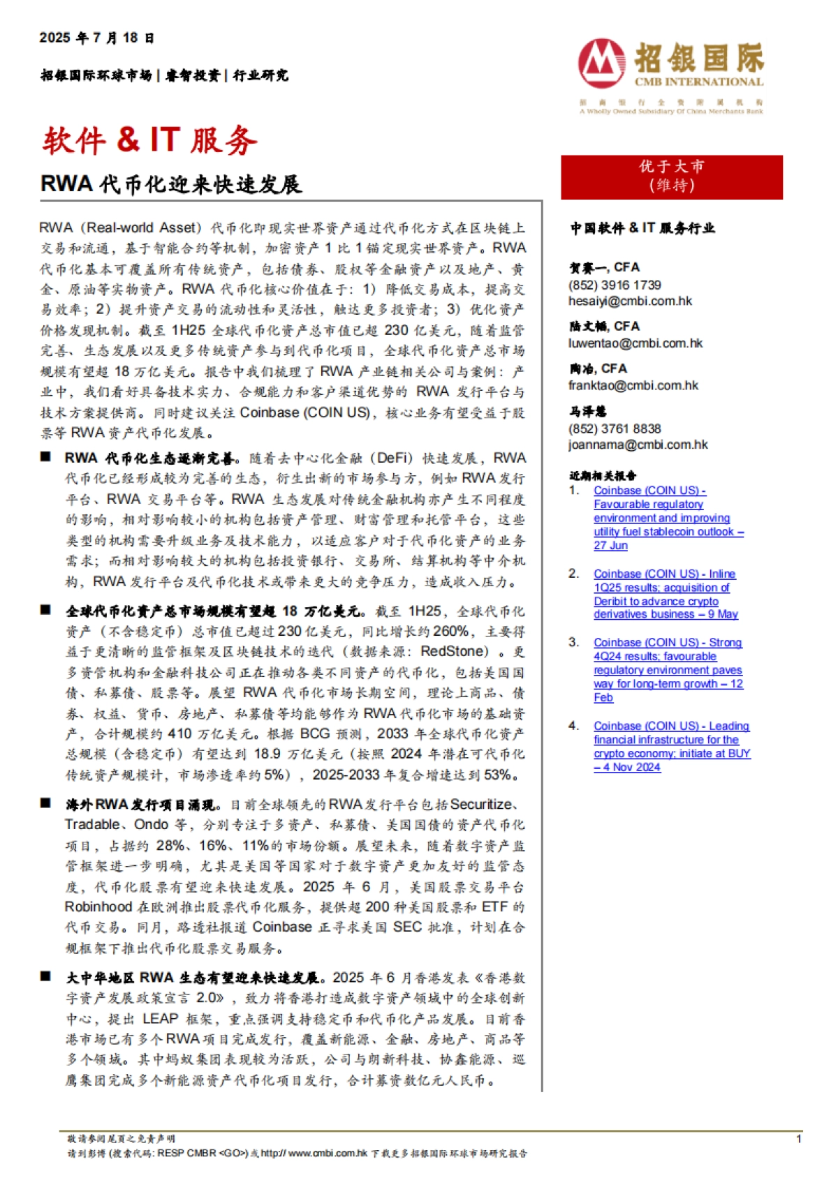 RWA代币化迎来快速发展_第1页